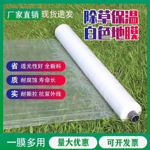 广州农用地膜 一次性地膜批发种菜除草工程膜混凝土养护膜工地白塑料