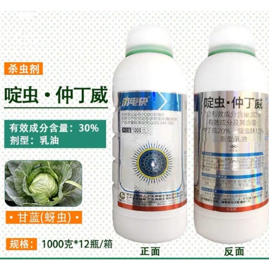真格 闪电30%啶虫仲丁威  蔬菜果树甘蓝蚜虫白粉虱飞虱杀虫