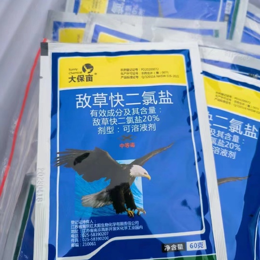 景德镇 20%敌草快二氯盐园林果园菜园除草剂，杀草广谱，不伤土壤