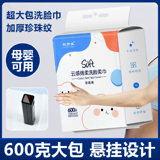晋州市悬挂式洗脸巾一次性棉柔巾吸水不掉毛底部抽取式擦脸巾洁面巾