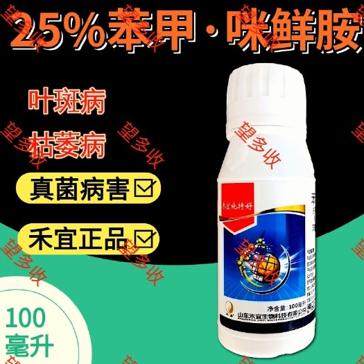 潍坊45%咪鲜胺农药杀菌剂青霉病炭疽病25%苯甲咪鲜胺叶斑病
