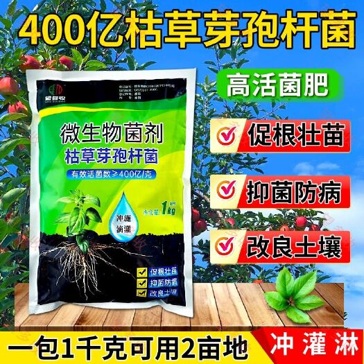 400亿奥丰枯草芽孢杆菌1千克生根壮苗微生物菌剂