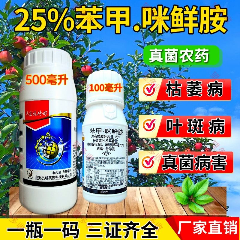 25%苯甲咪鲜胺杀菌剂