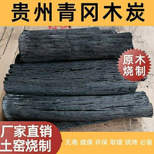 龙港贵州无烟青岗木碳家用钢碳批发高温耐烧青冈树原木炭青冈木土窑