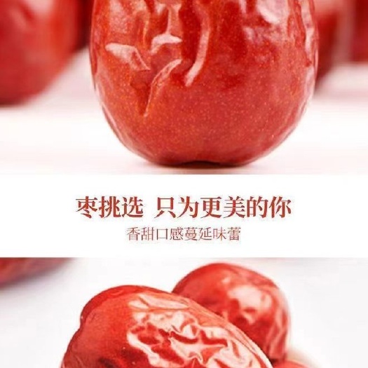 乐陵市新疆红枣厂家供应价格低，电商团购代发