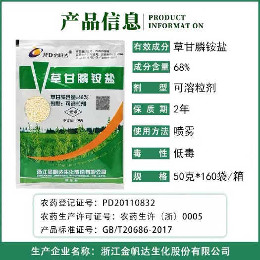 金凡达草甘膦铵盐粒剂除草烂根剂荒地非耕地杂草农药农用除草剂