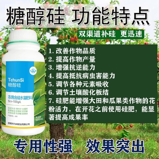 广平县糖醇硅，液体硅肥