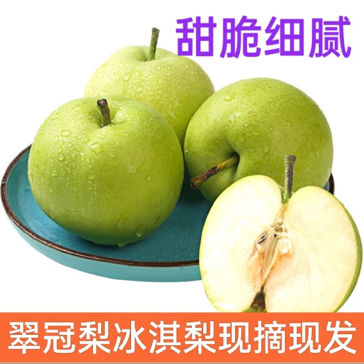 富川县现摘富川冰淇梨当季皮薄甜脆细腻新鲜水果礼盒10斤装