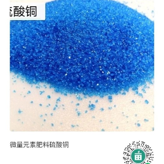 蓝矾.胆矾.硫酸铜：水稻.果树.蔬菜.大田作物，5斤起批包邮
