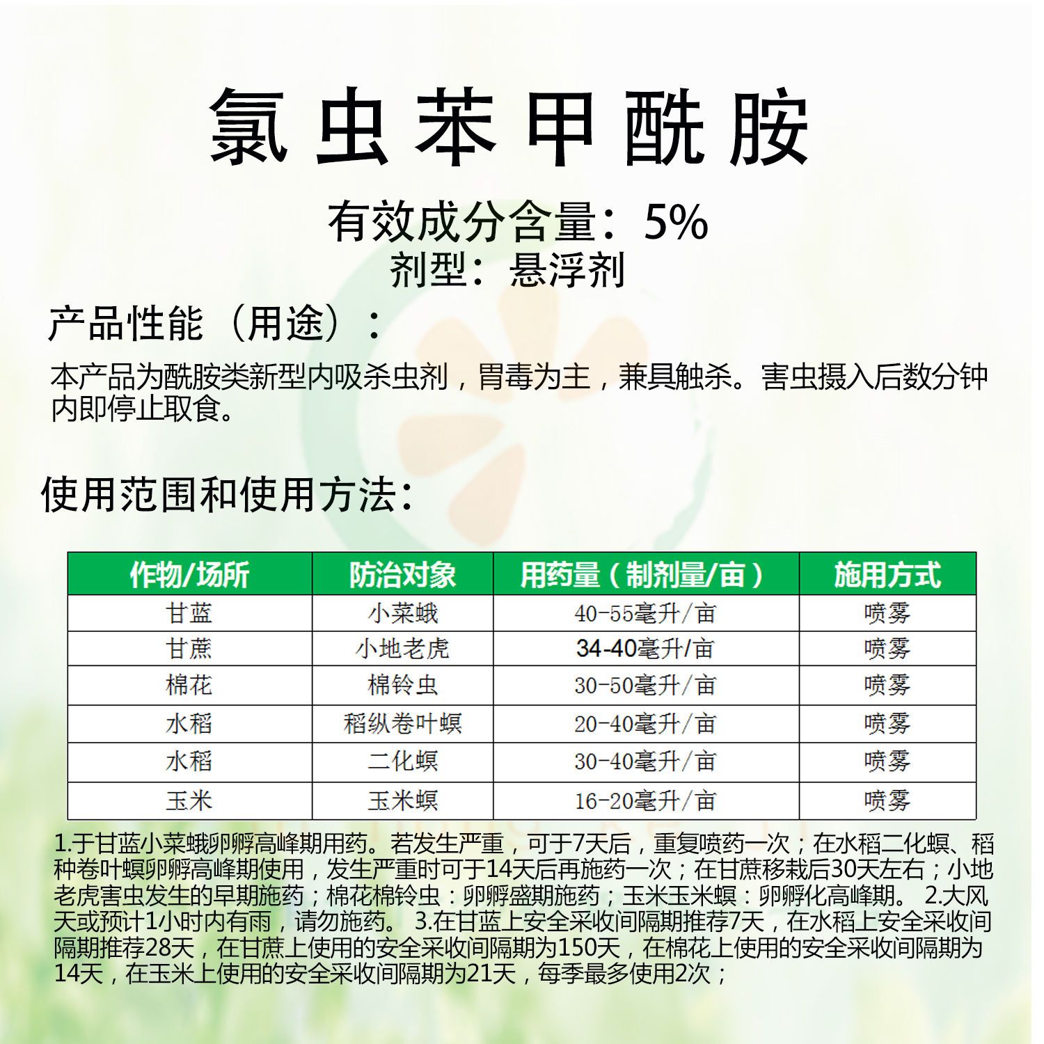 诺普信稼酷5%氯虫苯甲酰胺小菜蛾 稻纵卷叶螟 二化螟杀虫剂N