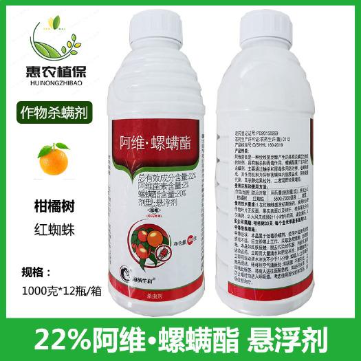 阿维螺螨酯红蜘蛛杀虫剂果树柑橘树红蜘蛛杀螨剂农药正品批发