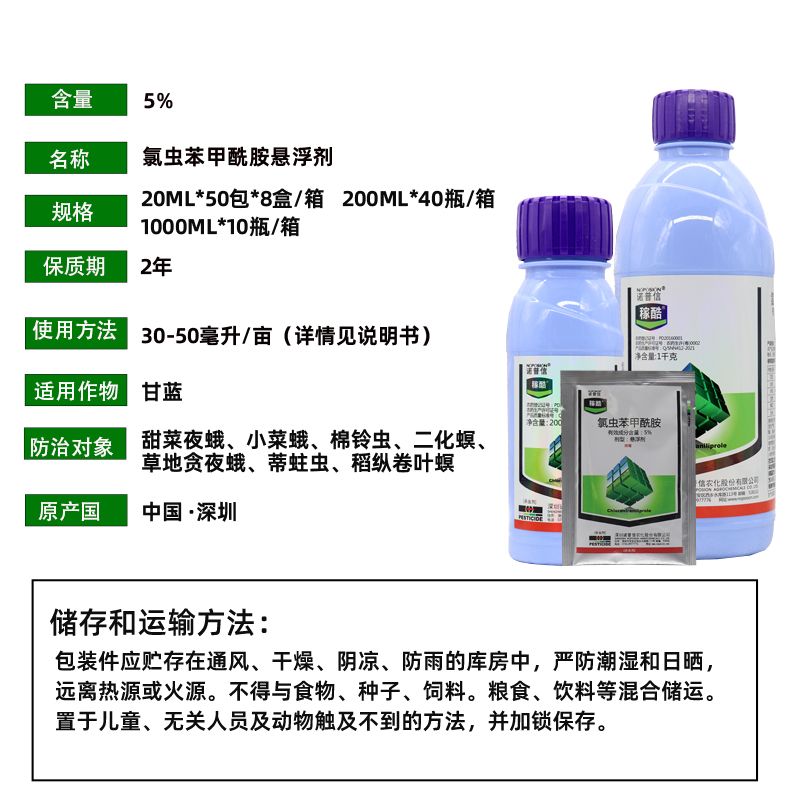 诺普信稼酷5%氯虫苯甲酰胺小菜蛾 稻纵卷叶螟 二化螟杀虫剂N