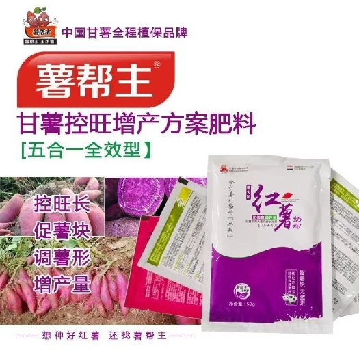 薯帮主控之力地瓜红薯控旺增产套餐加强型五合一吨薯宝正品正牌厂