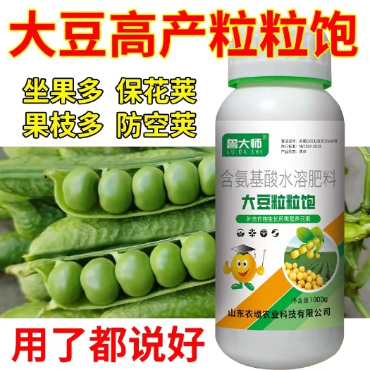 正品大豆粒粒饱专用叶面肥套餐控旺黄豆大豆绿豆增产增收厂家