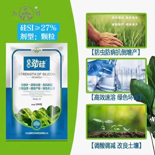 广平县为峰劲硅 硅肥 颗粒劲硅