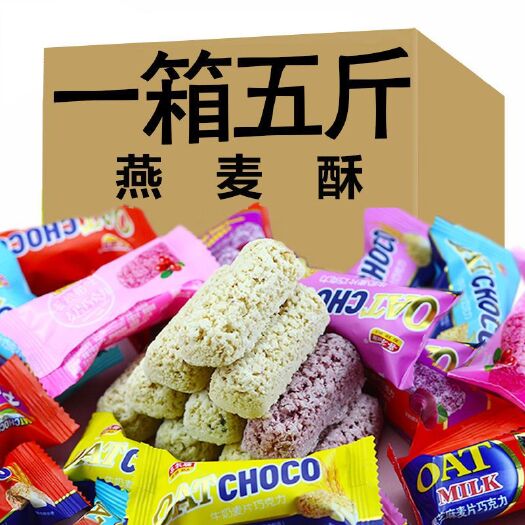 南宁5斤燕麦巧克力酥可干吃可冲泡麦片水果燕麦片巧克力