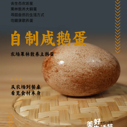 北京农场自制腌鹅蛋