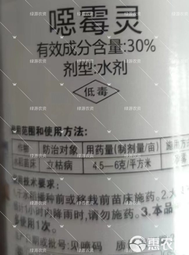 洒尔得30%恶霉灵 立枯病杀菌剂 水稻立枯病农药