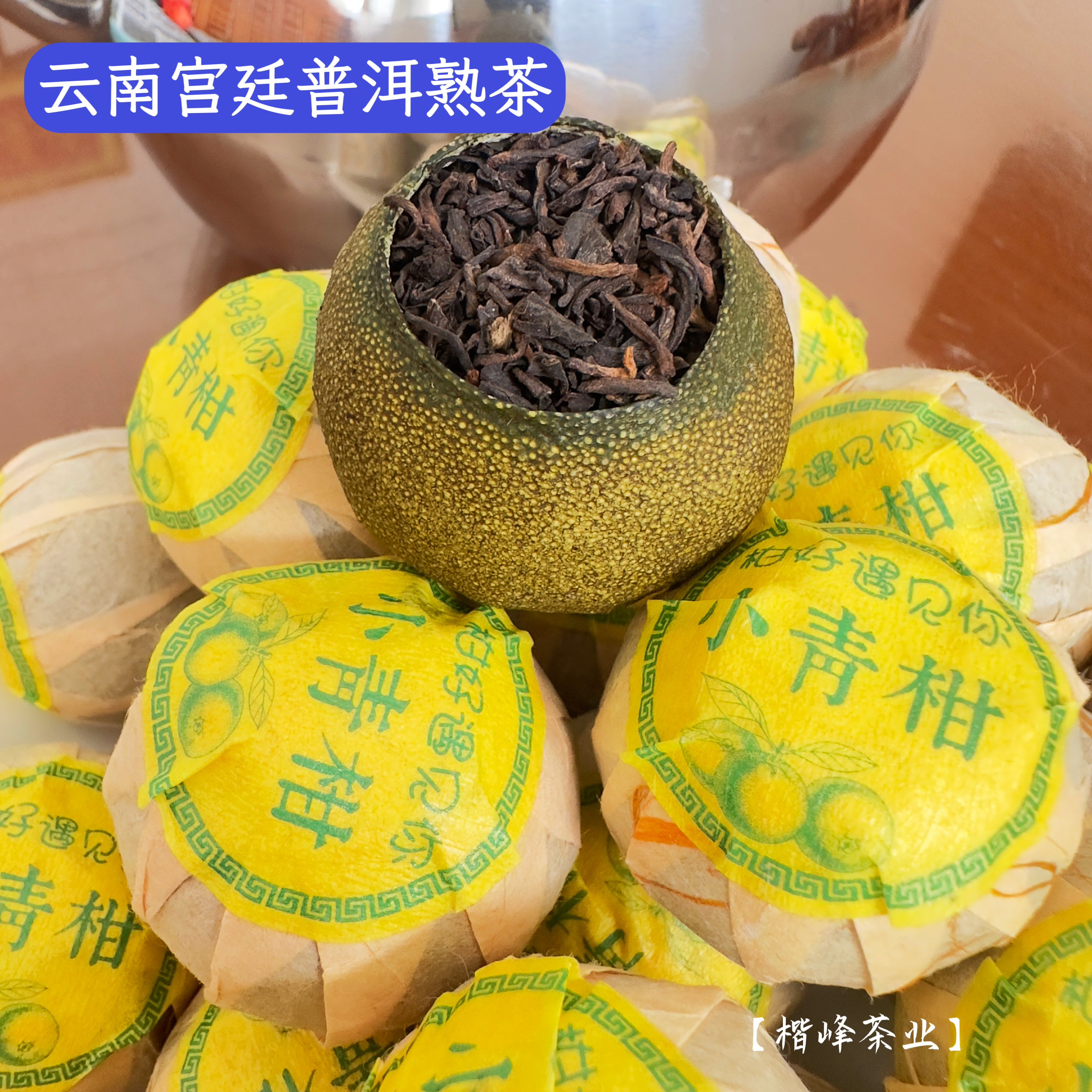 新會小青柑 籃裝柑茶節(jié)日送禮 茶禮 500g 柑普茶 批發(fā)價