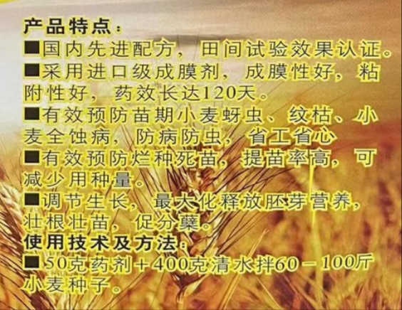 38%苯醚咯噻虫小麦拌种剂杀虫防病增产1瓶拌60斤量大可优惠