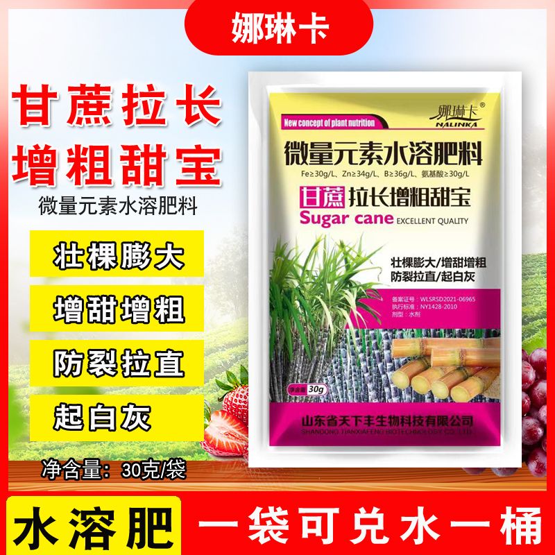 甘蔗增长增甜剂专用增产页面肥拔节增粗增糖膨大素增长灵抗倒伏