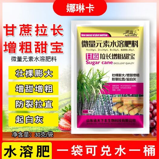 郑州甘蔗增长增甜剂专用增产页面肥拔节增粗增糖膨大素增长灵抗倒伏