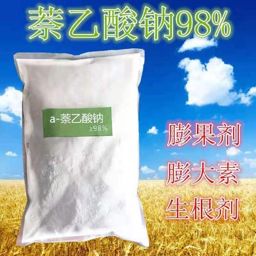 萘乙酸钠原粉 1公斤1袋