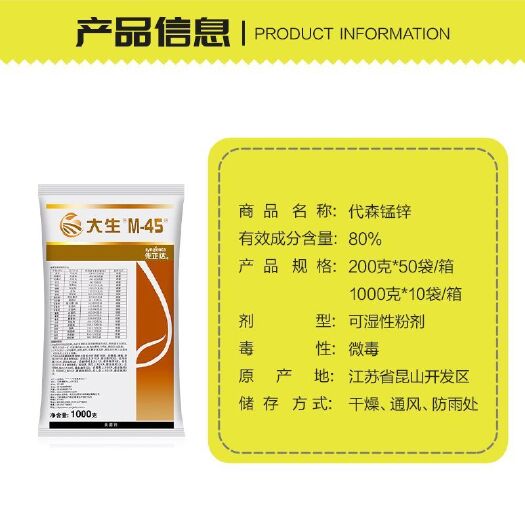 开封先正达 金大生 代森锰锌1000克杀菌剂，整件价格，发货