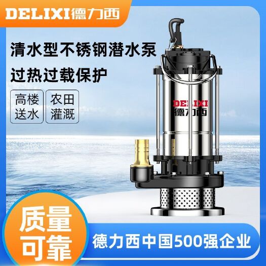 义乌市潜水泵220v清水泵家用小型抽水机高扬程农用灌溉洗车抽