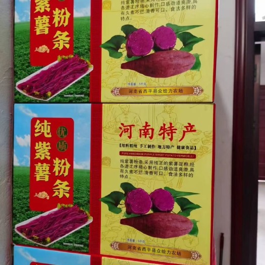 漯河紫薯粉条