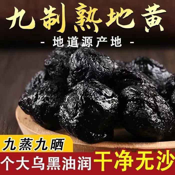 涡阳县熟地黄中药材正品九蒸九晒熟地黄,熟地黄