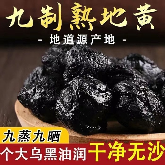 熟地黄中药材正品九蒸九晒熟地黄,熟地黄