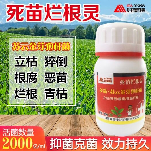 寿光市烂根剂根腐灵死苗烂根复活灵根腐病立枯病青枯病猝倒病专用根腐宁