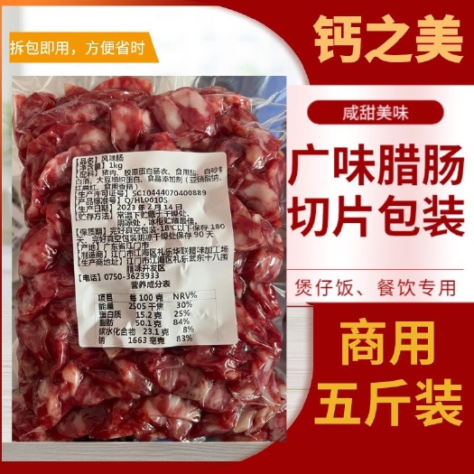 江门钙之美广味腊肠切片装商用餐饮煲仔饭麻辣烫烧烤饭堂广式腊味快餐