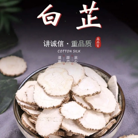 白芷圆片亳白芷香料调味料大中小圆片批发供应免费打粉底料卤料