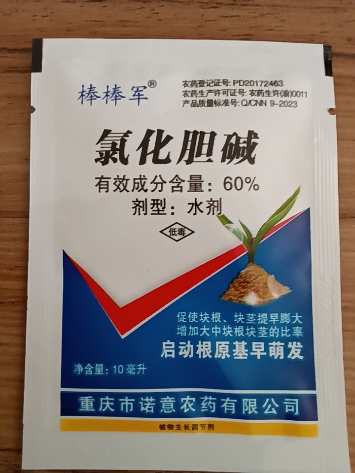 60%氯化膽堿大姜花生山藥大蒜土豆紅薯地瓜塊莖膨大劑根莖增產