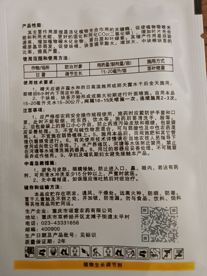 60%氯化膽堿大姜花生山藥大蒜土豆紅薯地瓜塊莖膨大劑根莖增產