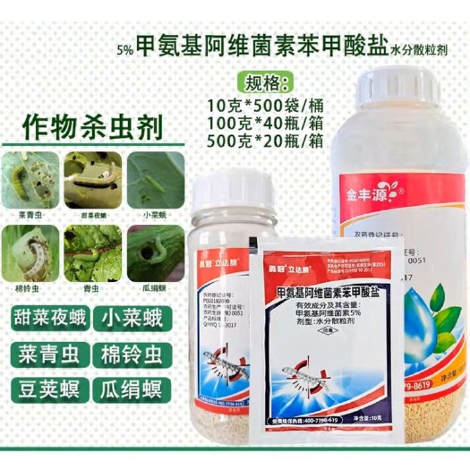 曹县勇冠 甲维盐5%甲氨基阿维菌素苯甲酸盐5.7%甲维盐甜菜夜蛾
