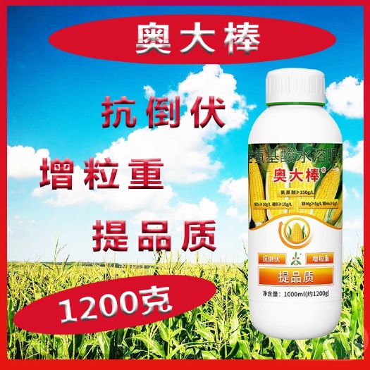 奥丰奥大棒玉米专用不秃尖籽粒饱满抗倒伏添加微量元素增产叶面肥