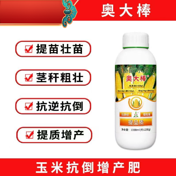 玉米叶面肥金大棒增产肥增产增收壮苗抗倒玉米拉长籽粒饱满膨大素