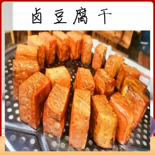 酉阳豆腐干
