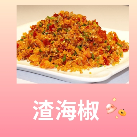 酉阳渣海椒