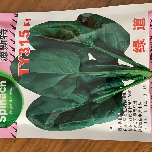 绿道菠菜