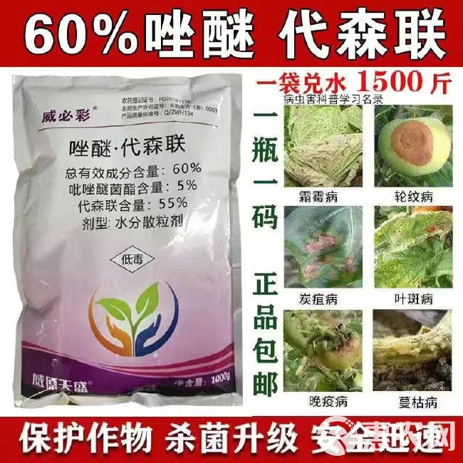 威必彩60%唑醚代森联国产百泰蔬菜黄瓜霜霉病农药杀菌剂