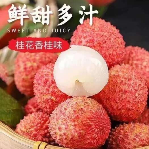 汕头荔枝