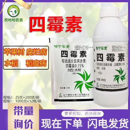 辽宁微科梧宁霉素四霉素0.15%苹果树腐烂病水稻稻瘟病杀菌剂