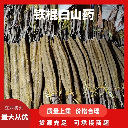 小白嘴山药 小白嘴，白山药铁棍，产地直发质优价廉