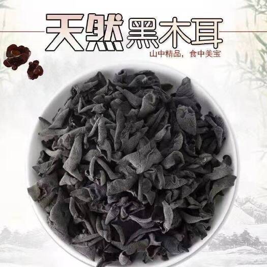 东北黑木耳