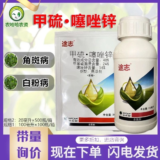 莘县世科姆途志40%甲硫噻唑锌杀菌剂黄瓜细菌性角斑病黄瓜白粉病