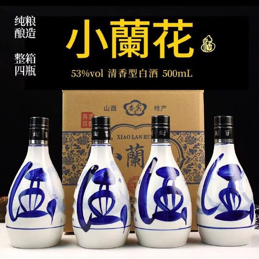 太原山西纯粮原浆酒小兰花53度清香型白酒厂家直销白酒整箱批发